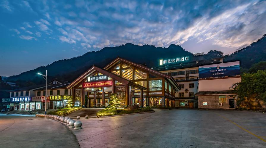 三清山酒店预订